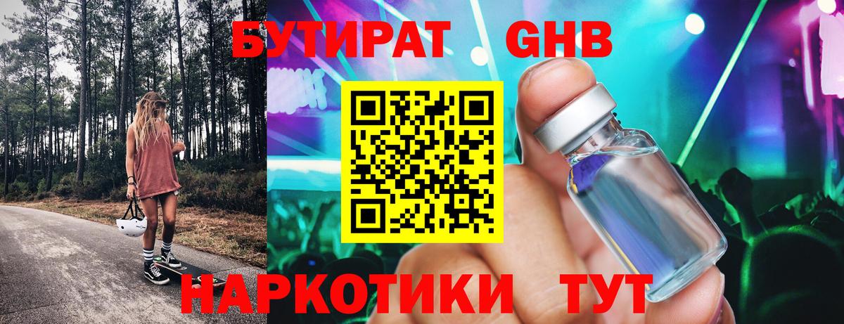 Конаково  Бутират вода  Вход с VPN 