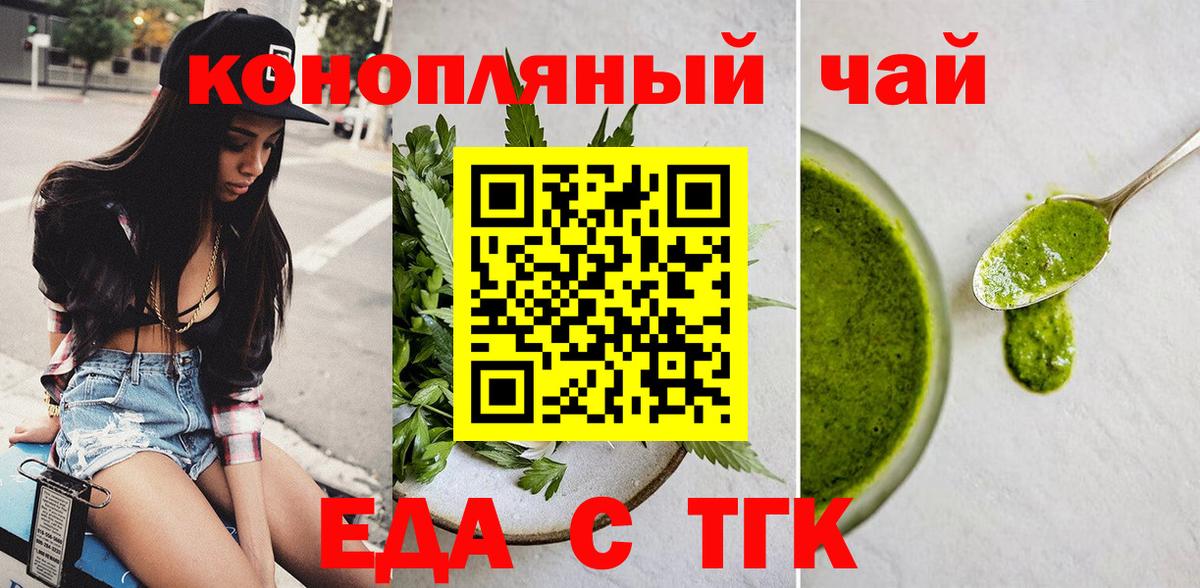 Еда ТГК марихуана  Вход с VPN  Конаково 