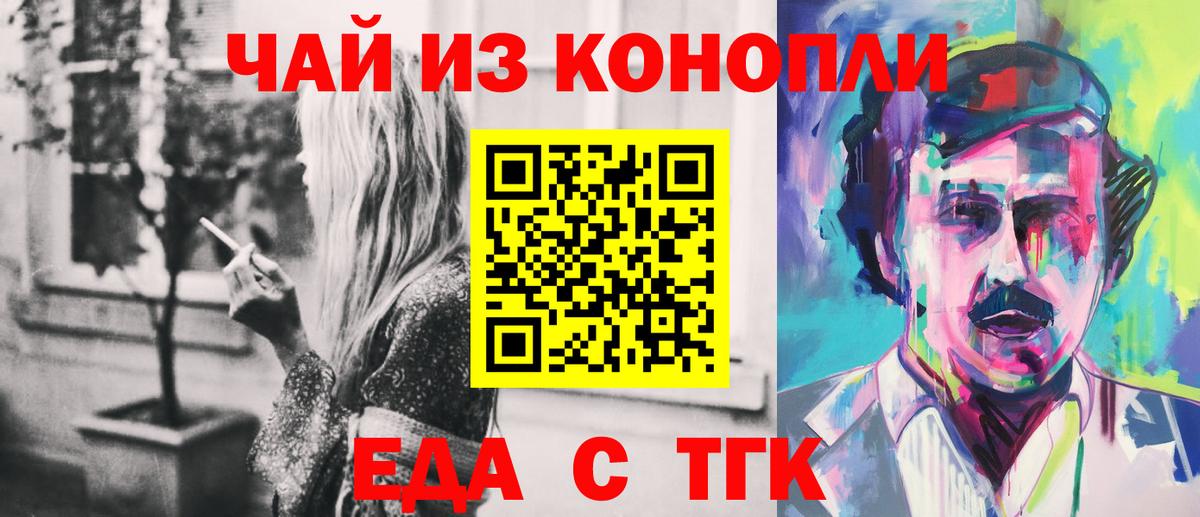 Еда ТГК конопля Конаково