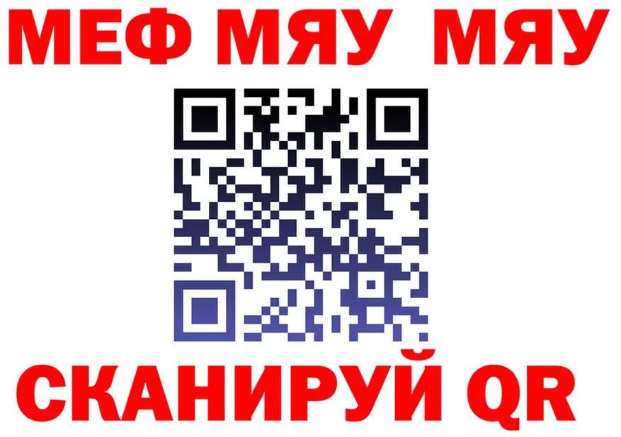 МЯУ-МЯУ кристаллы вход мориарти мега Конаково