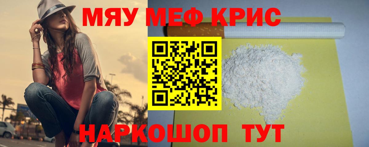Меф 4 MMC  МЯУ-МЯУ  Конаково  МЕФ VHQ  Вход с VPN  МЯУ-МЯУ 