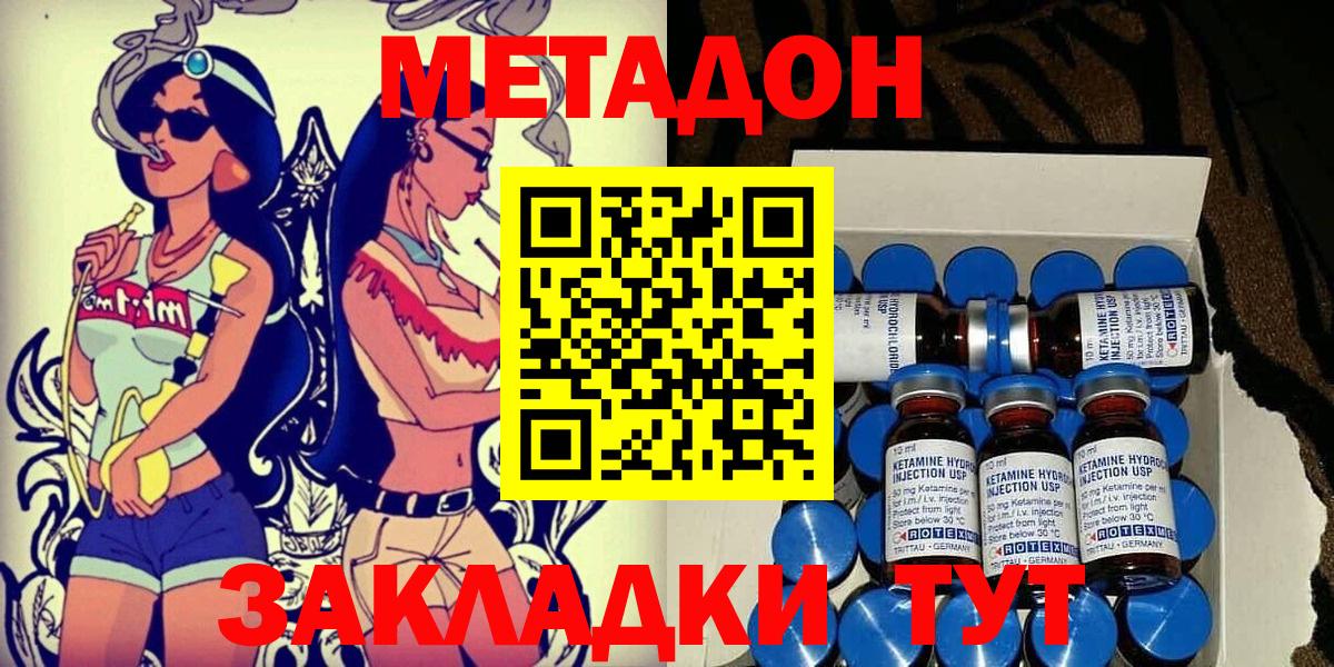Конаково  Метадон кристалл  Вход с VPN  Метадон белоснежный 
