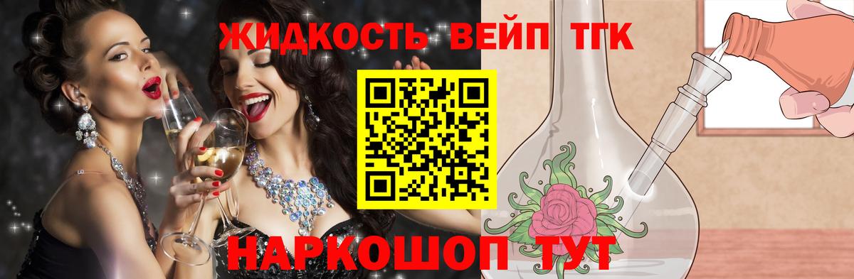Дистиллят ТГК вейп Конаково